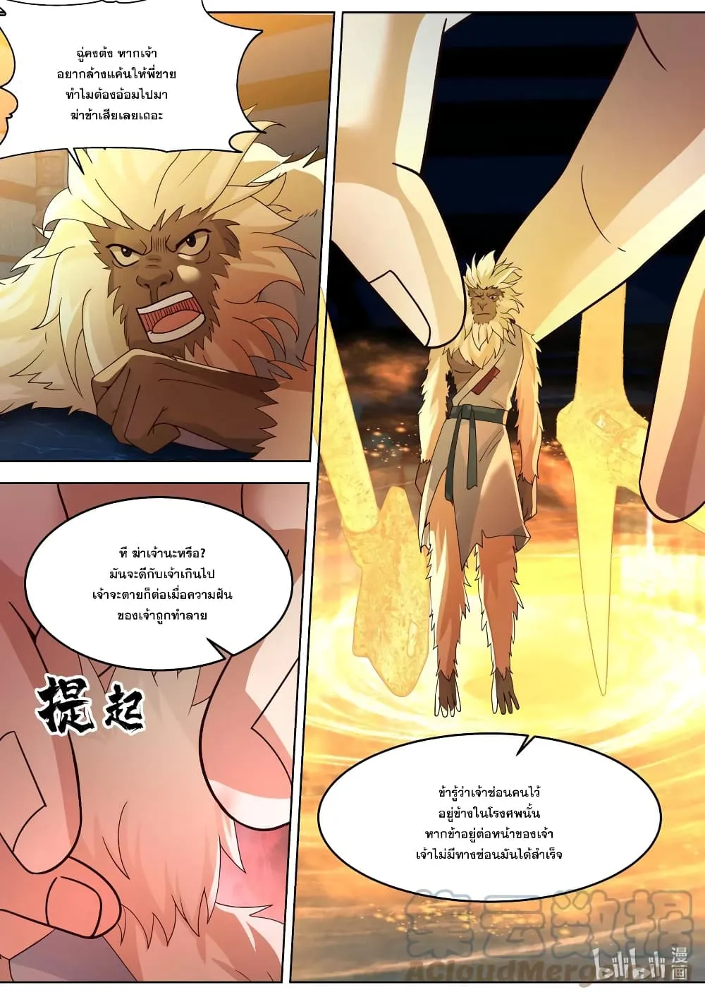 Martial God Asura - หน้า 3