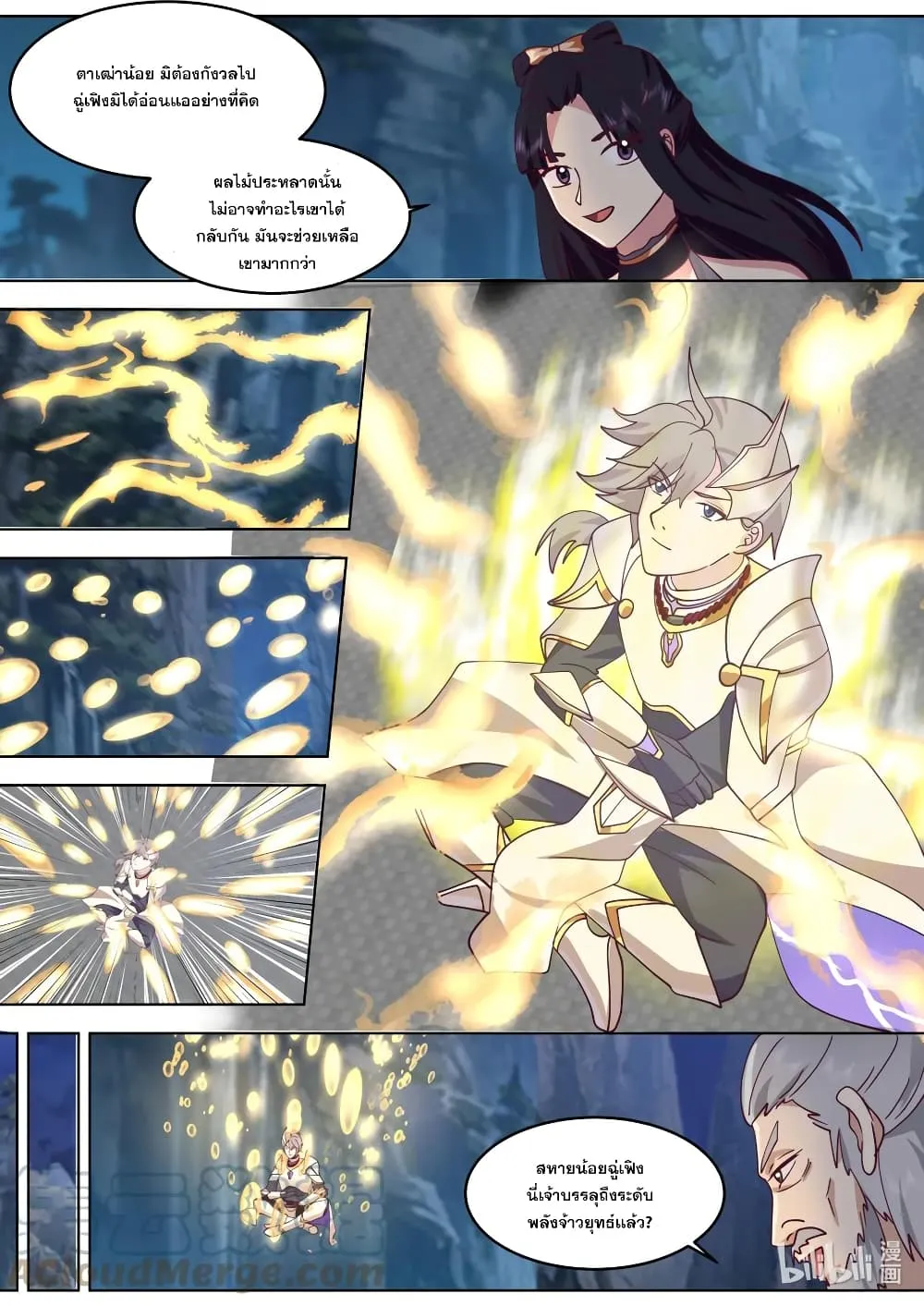 Martial God Asura - หน้า 4