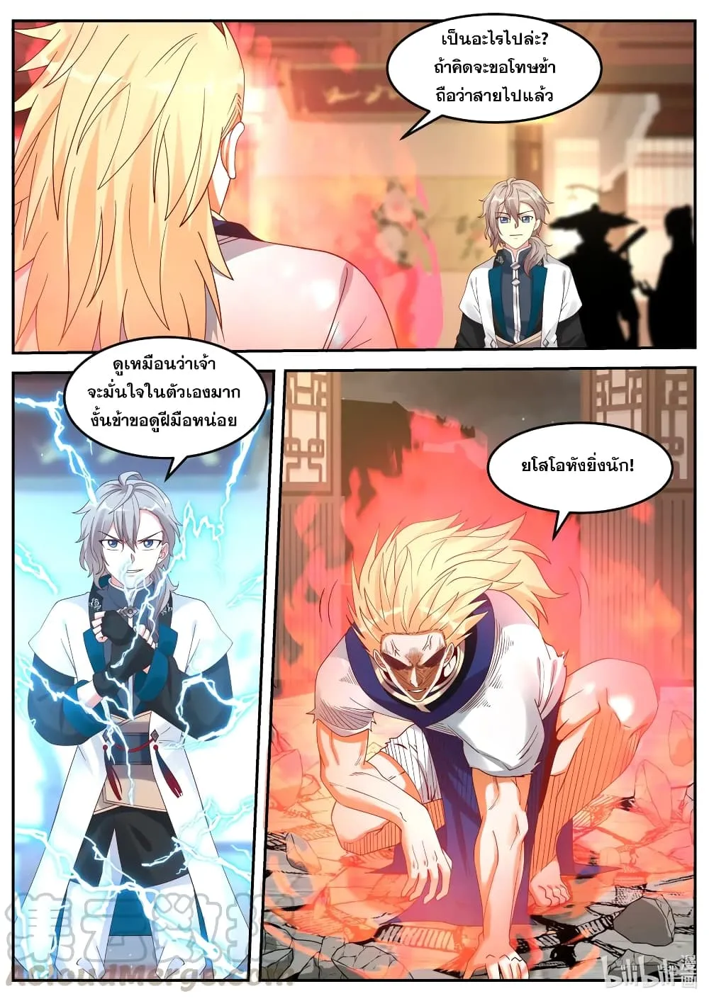 Martial God Asura - หน้า 2