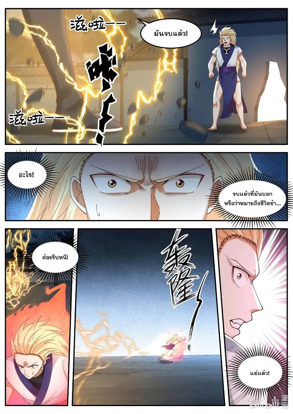 Martial God Asura - หน้า 7