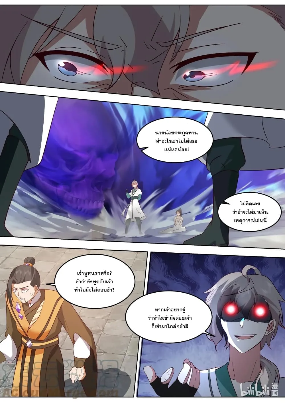 Martial God Asura - หน้า 5