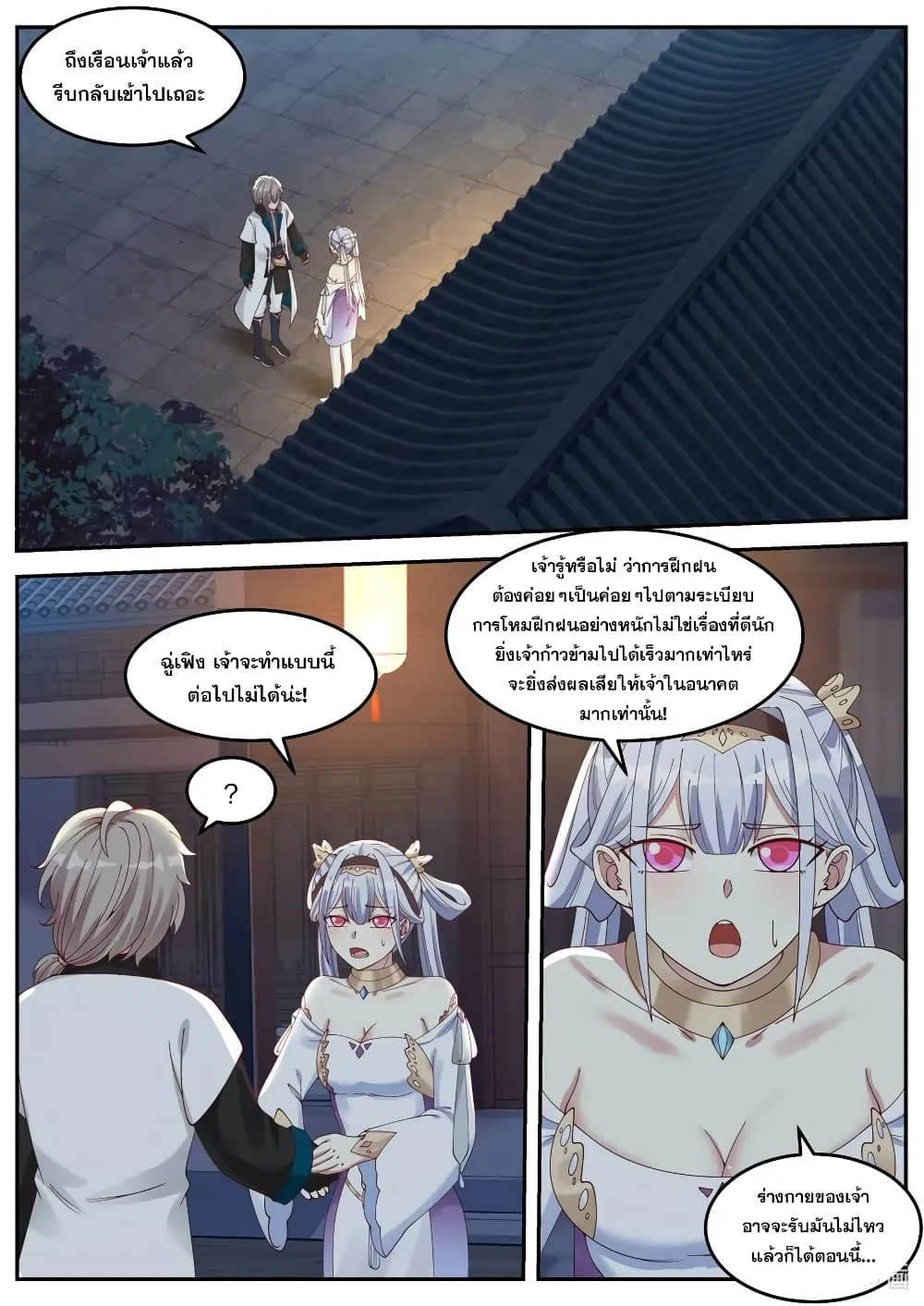 Martial God Asura - หน้า 1