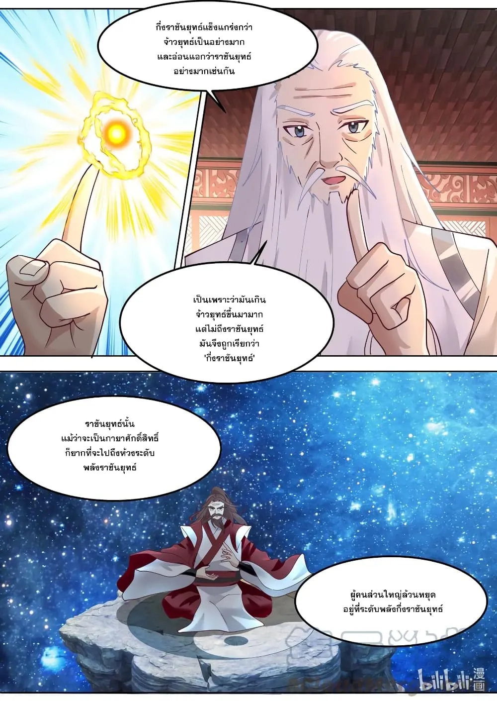 Martial God Asura - หน้า 4