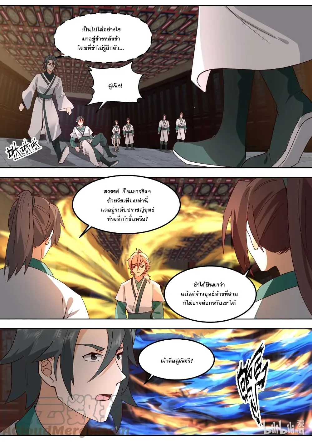 Martial God Asura - หน้า 8