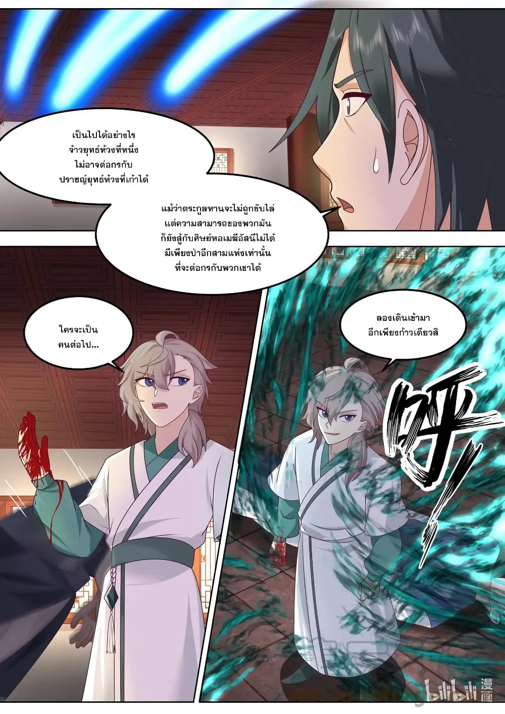 Martial God Asura - หน้า 2