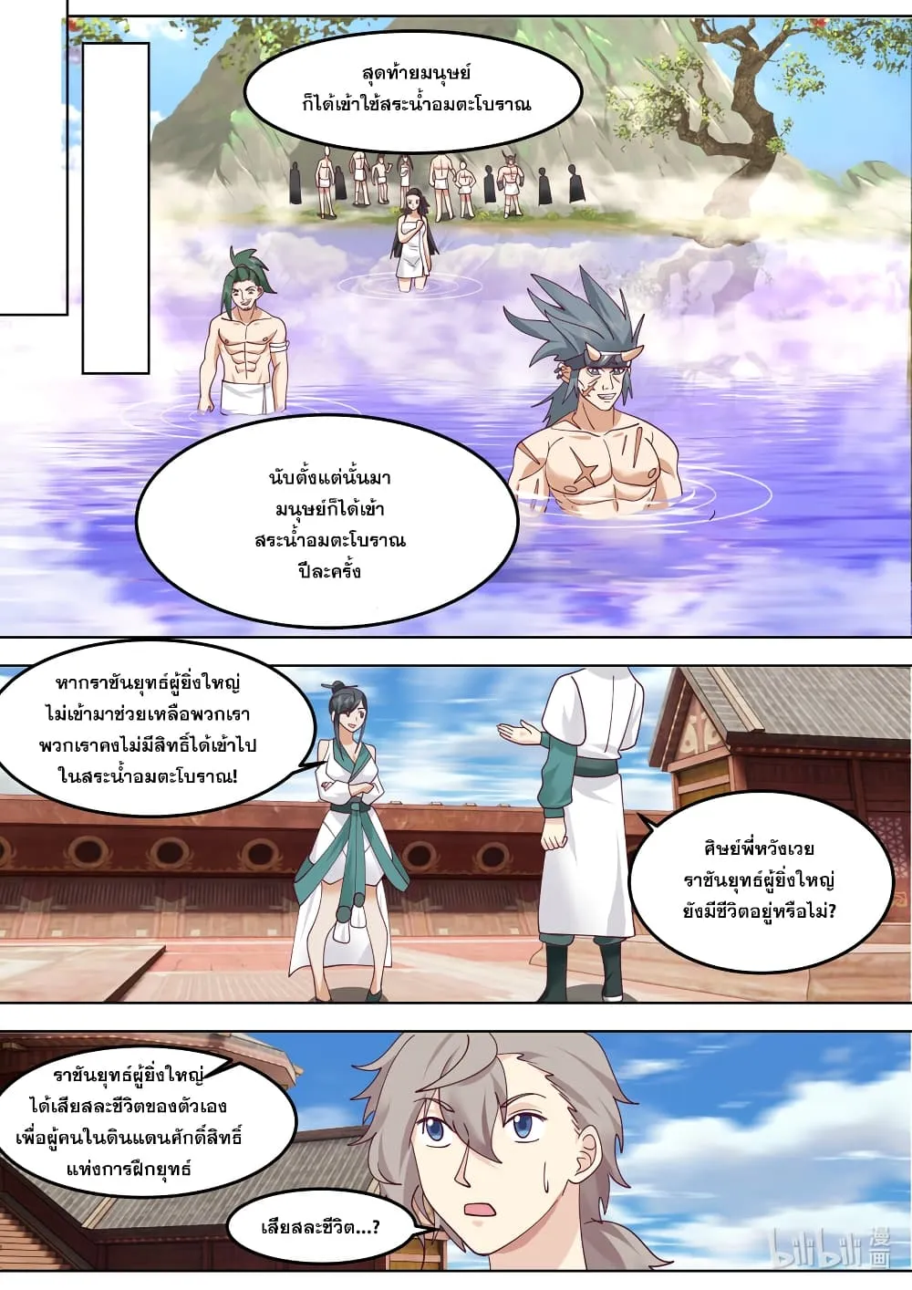 Martial God Asura - หน้า 10