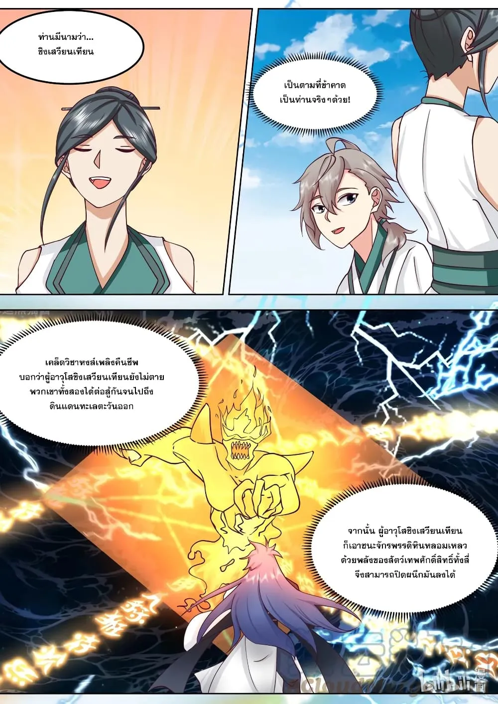 Martial God Asura - หน้า 5