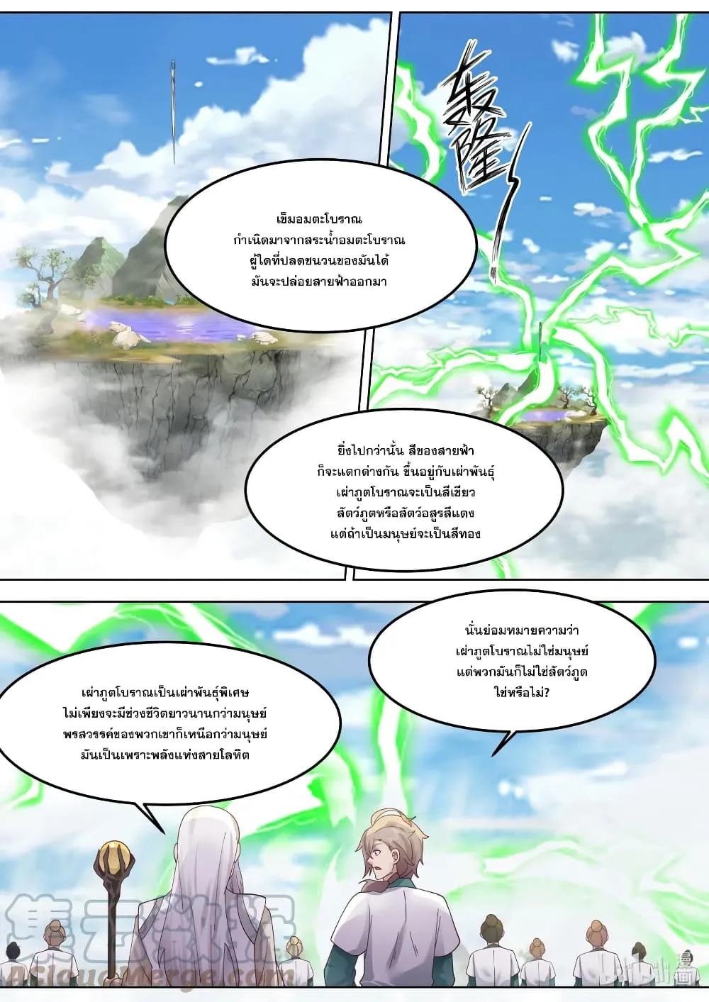 Martial God Asura - หน้า 2