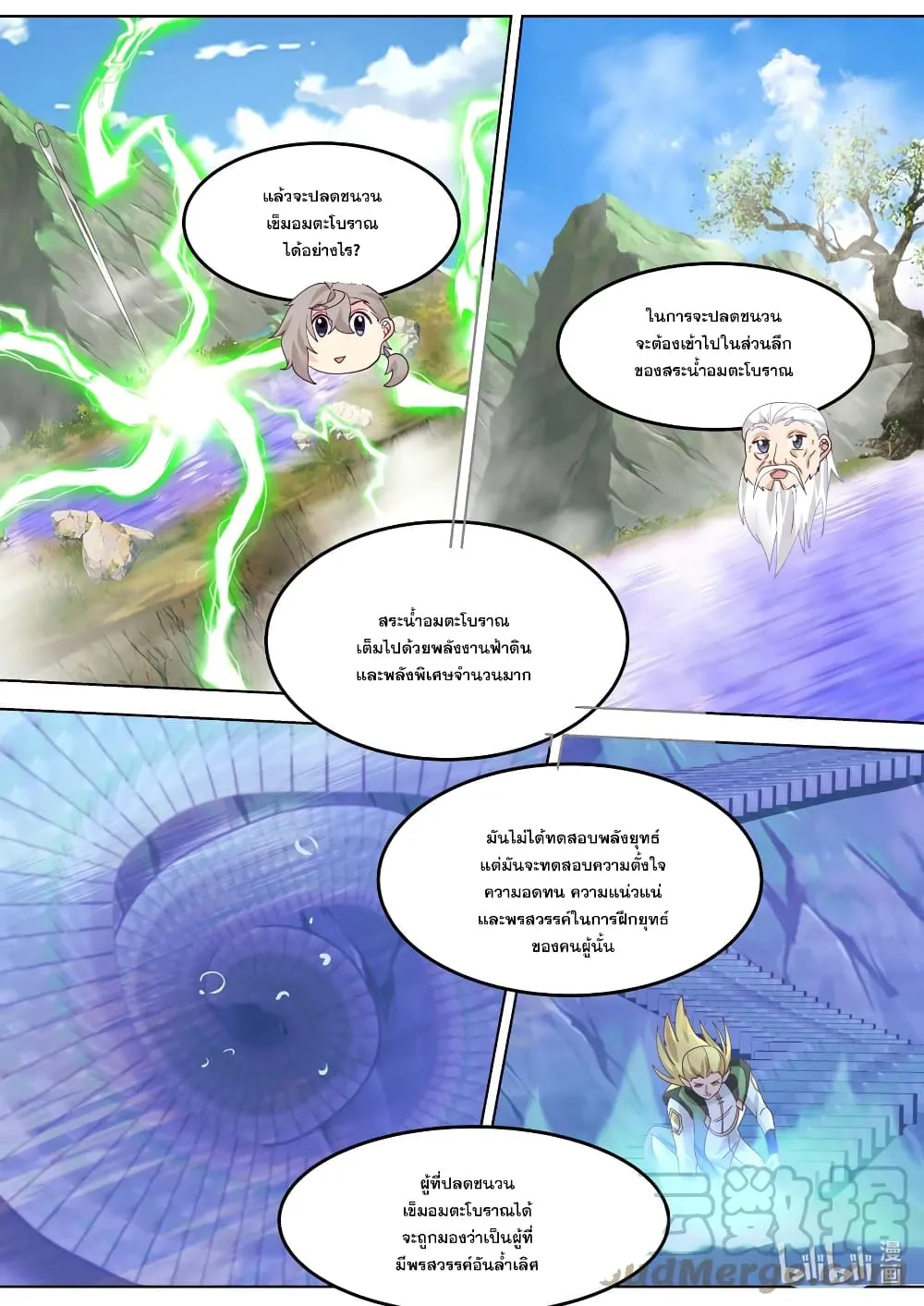 Martial God Asura - หน้า 3