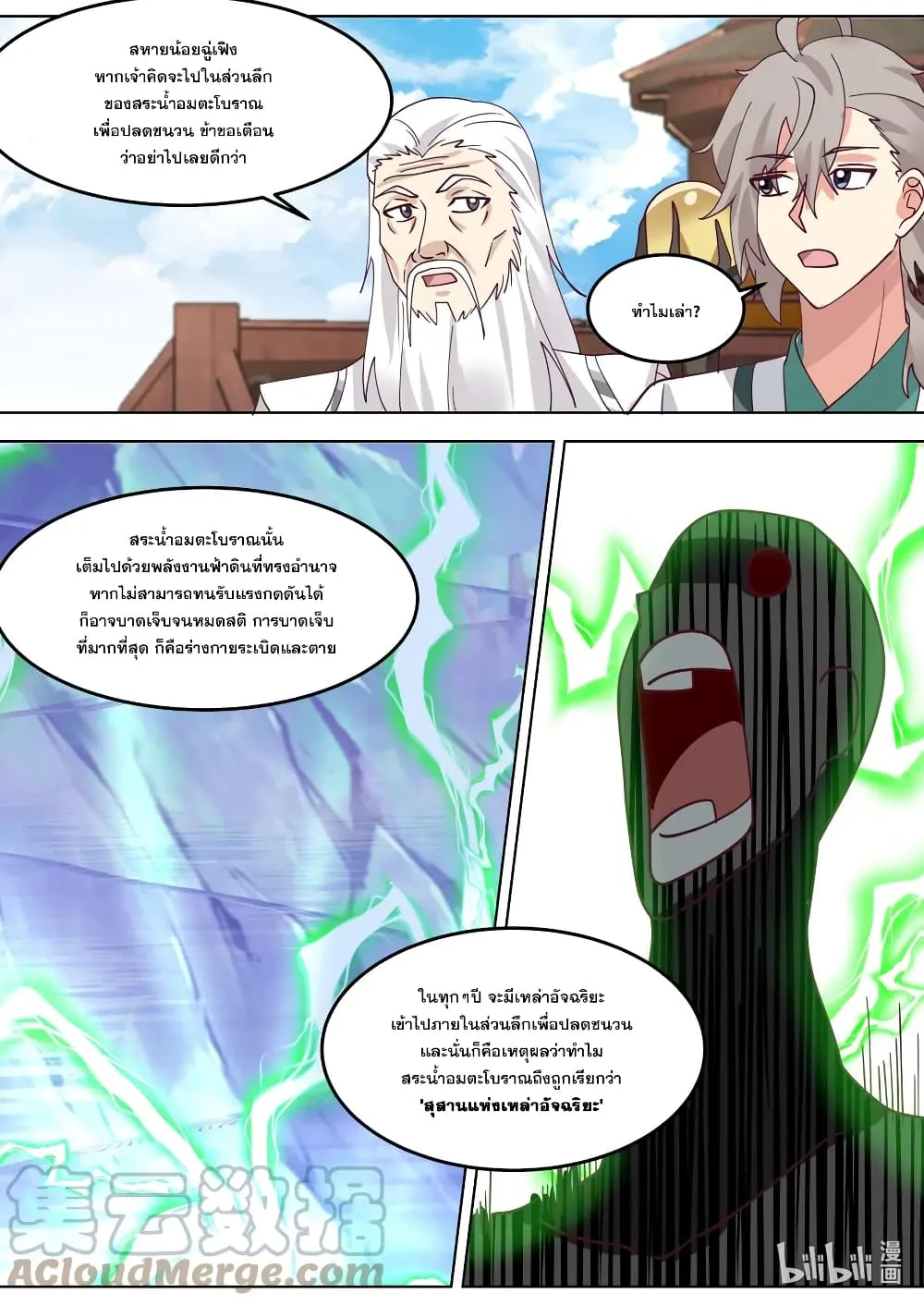 Martial God Asura - หน้า 5