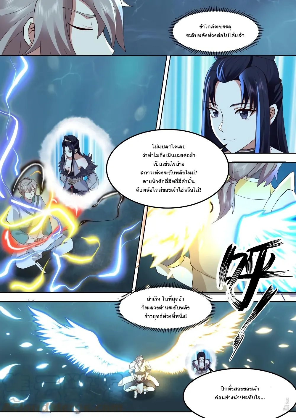 Martial God Asura - หน้า 4