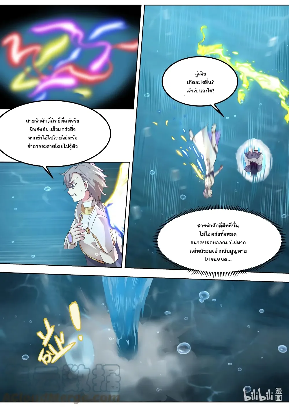 Martial God Asura - หน้า 7