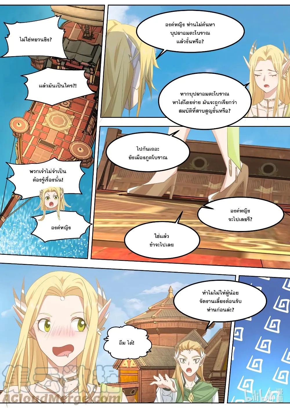 Martial God Asura - หน้า 2