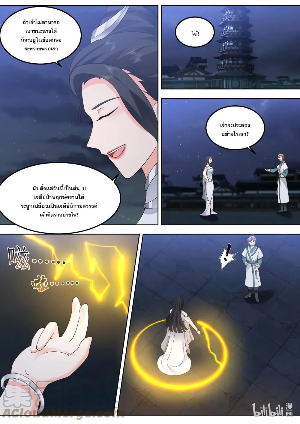 Martial God Asura - หน้า 4