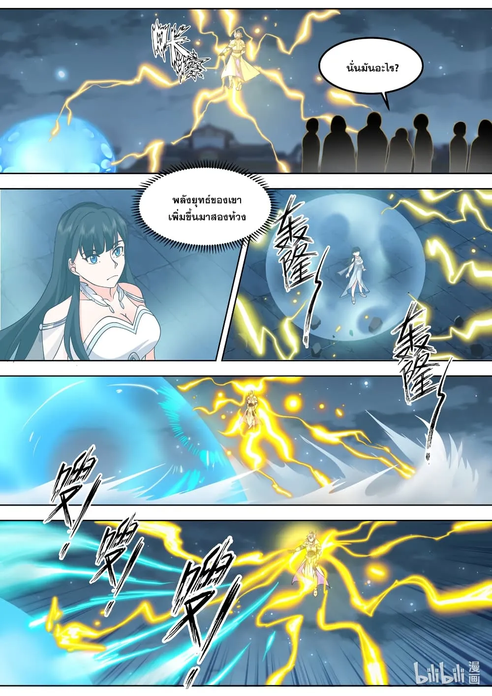 Martial God Asura - หน้า 1