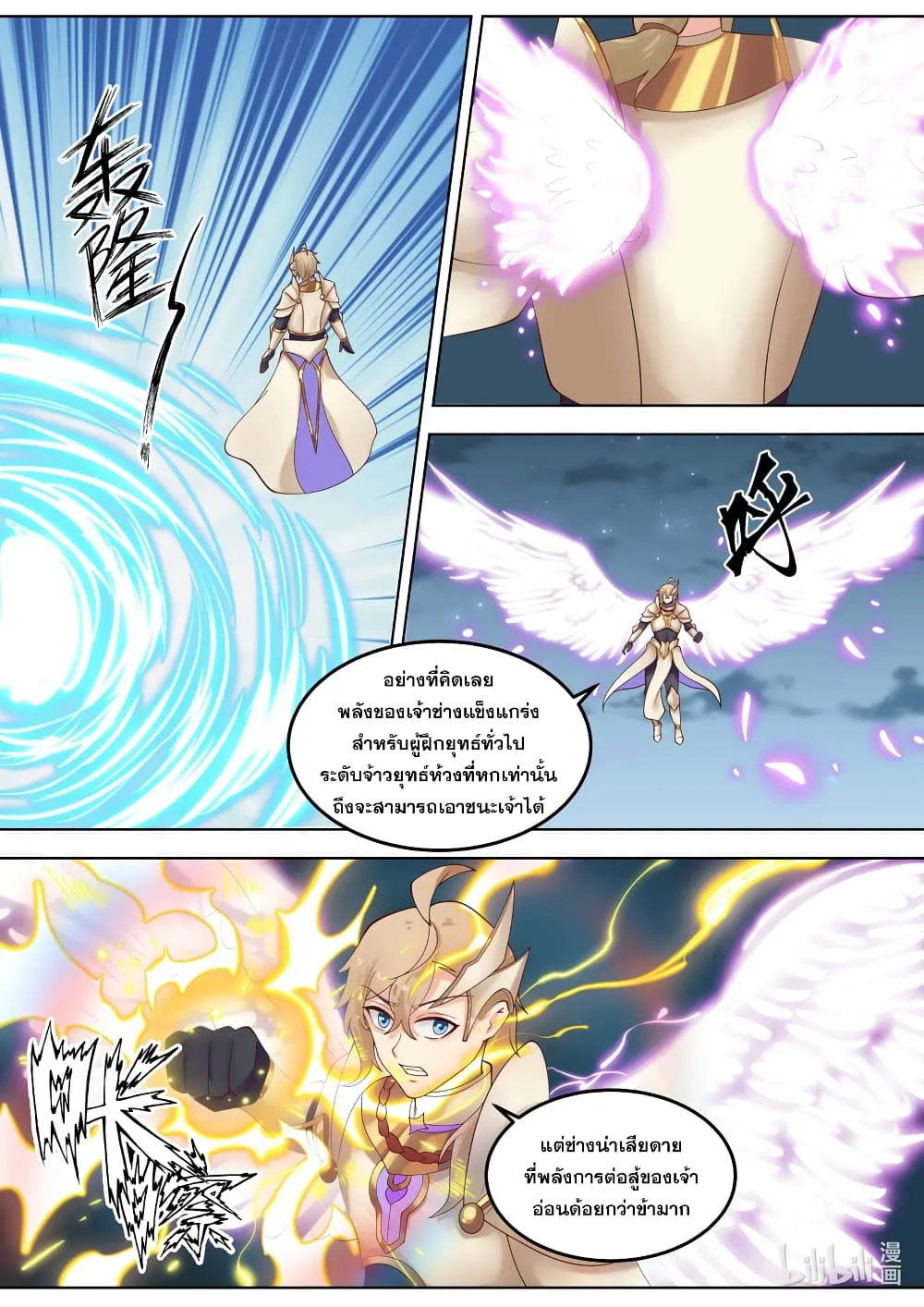 Martial God Asura - หน้า 8