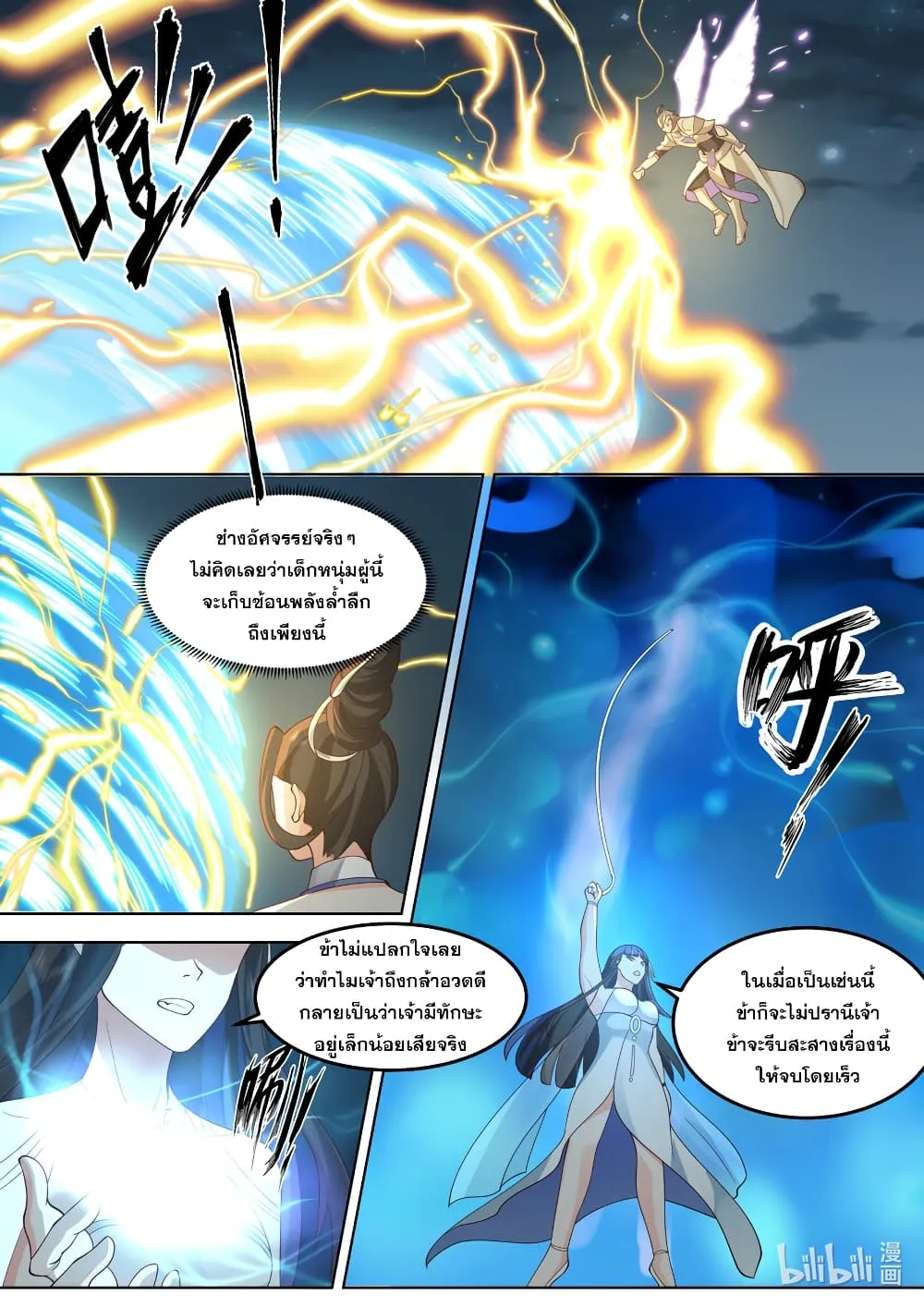 Martial God Asura - หน้า 9