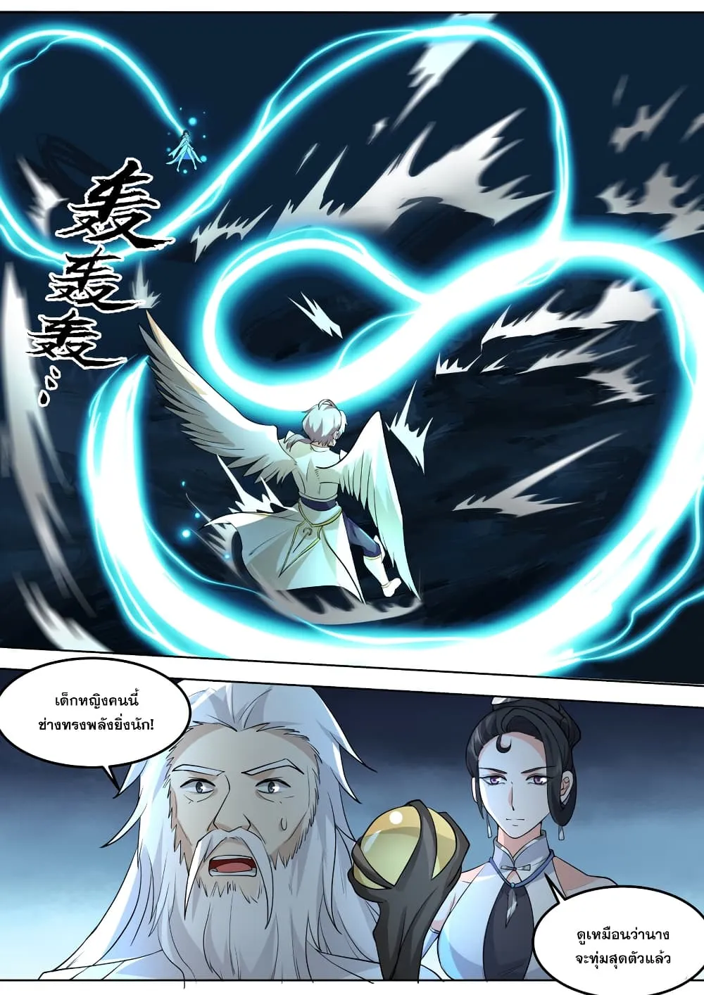 Martial God Asura - หน้า 10