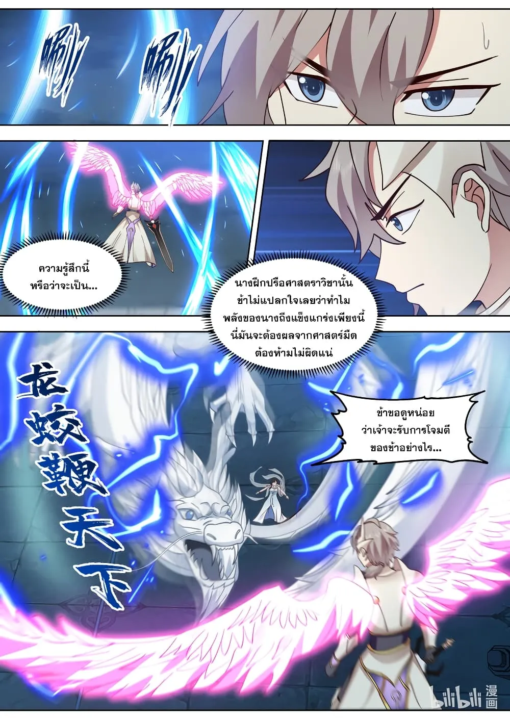 Martial God Asura - หน้า 4