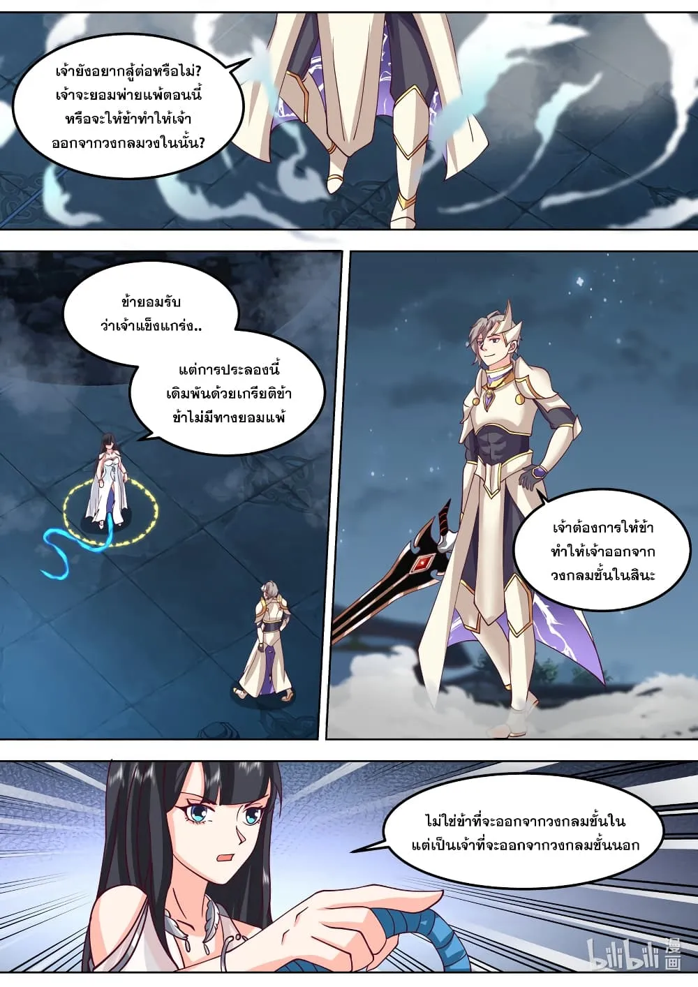 Martial God Asura - หน้า 8