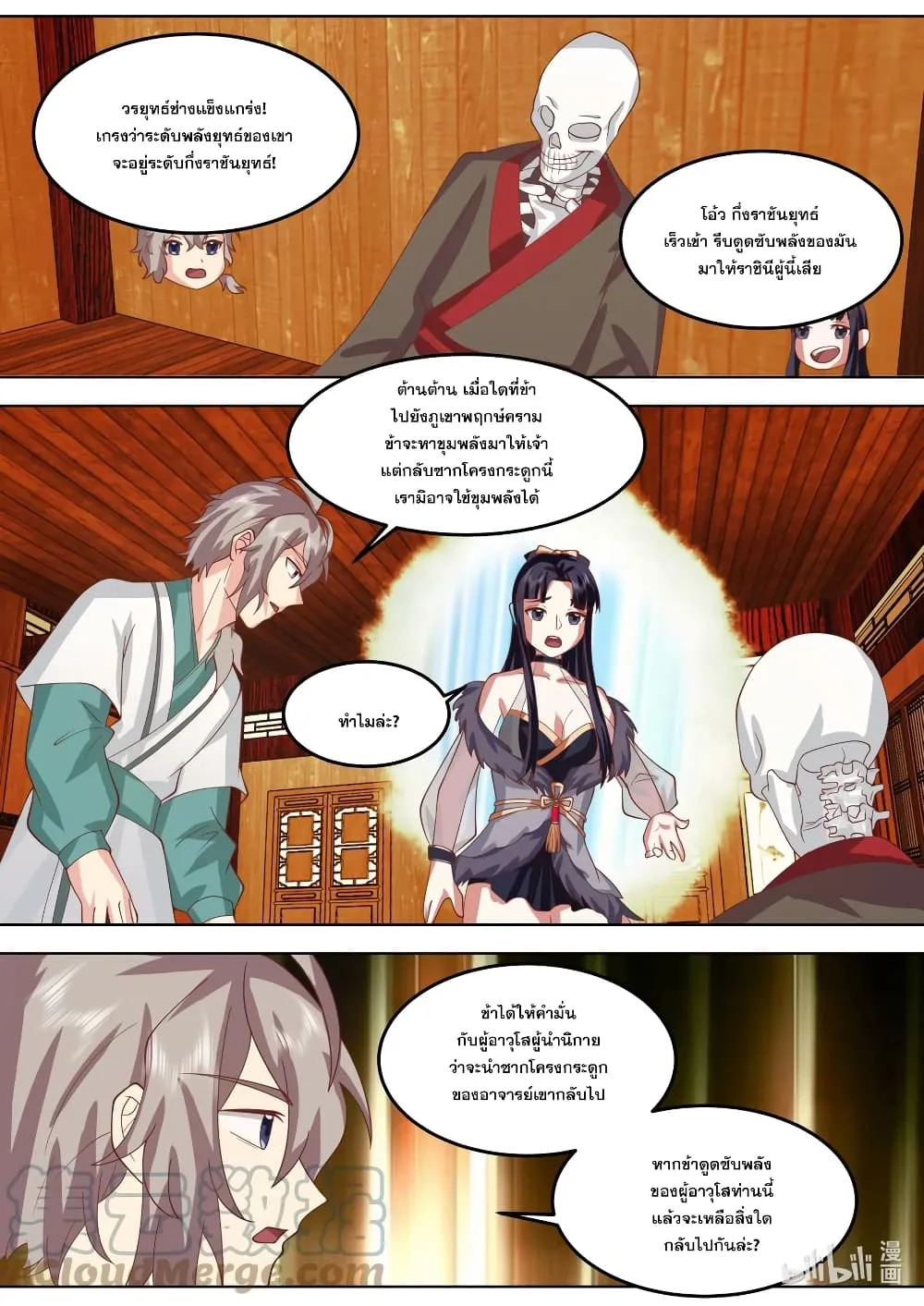 Martial God Asura - หน้า 5