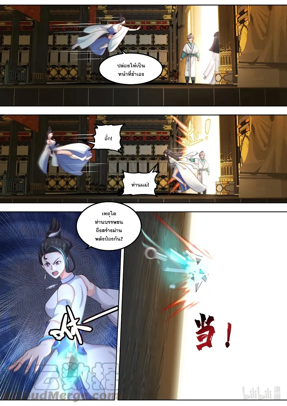 Martial God Asura - หน้า 3