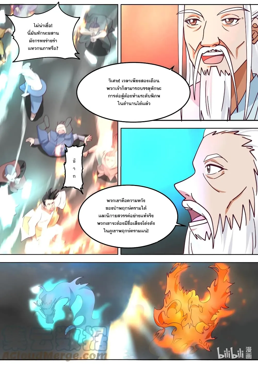 Martial God Asura - หน้า 4