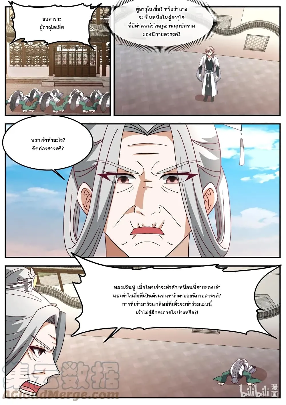 Martial God Asura - หน้า 6