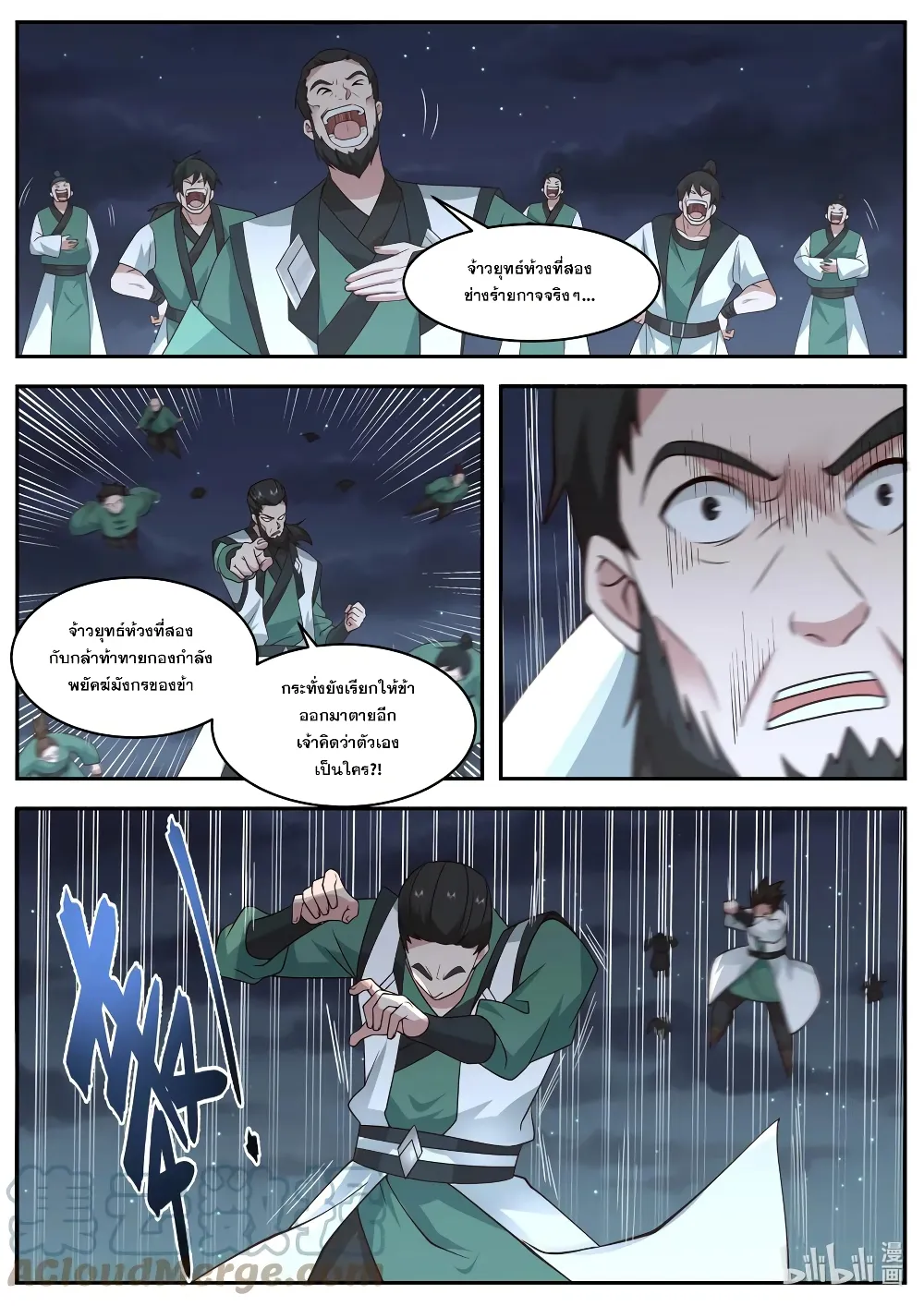 Martial God Asura - หน้า 2