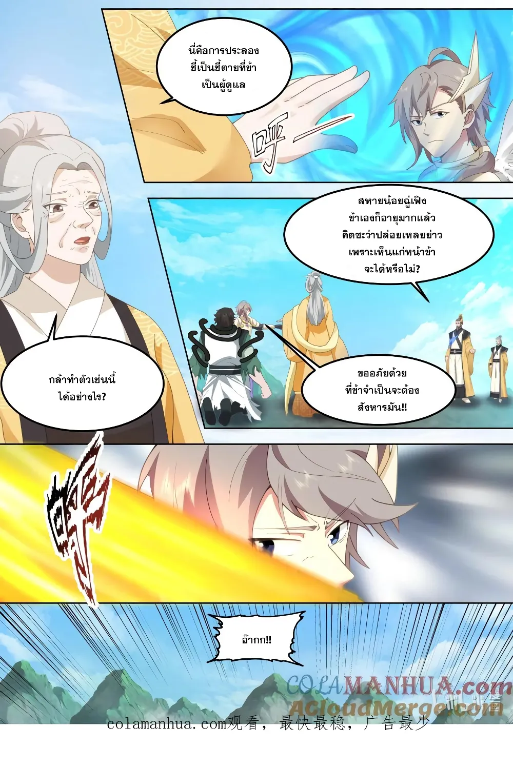 Martial God Asura - หน้า 10