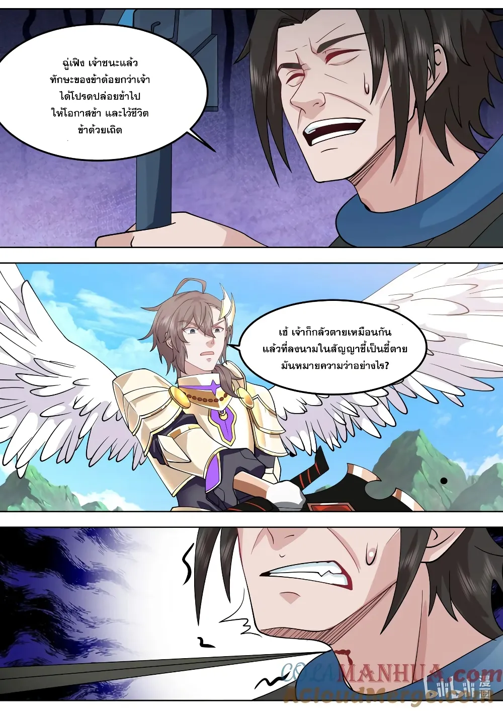 Martial God Asura - หน้า 3