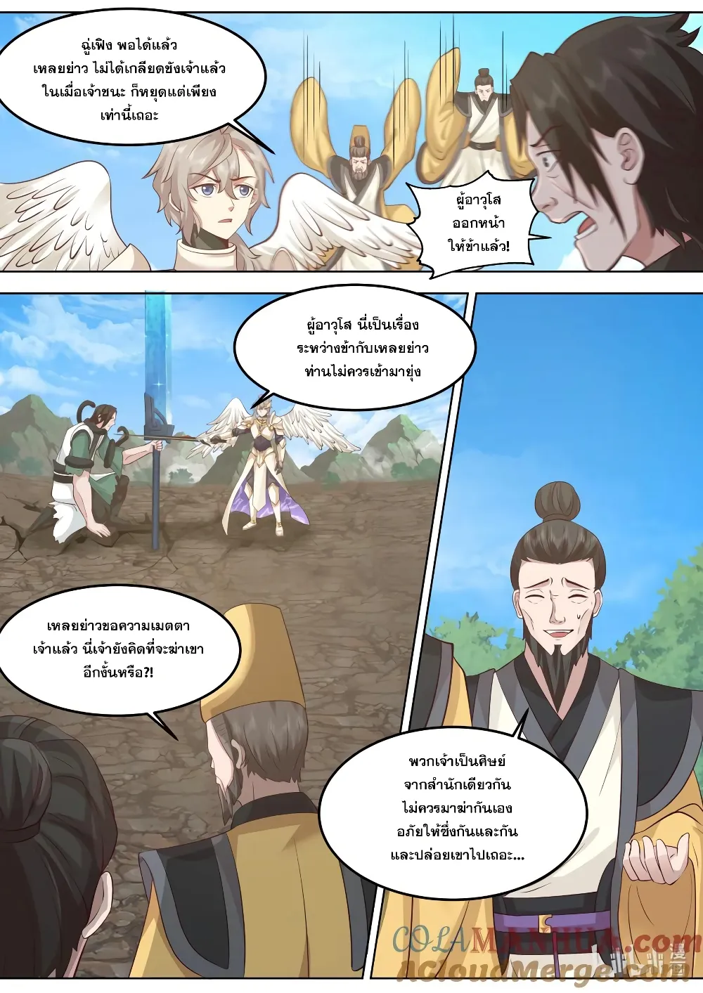 Martial God Asura - หน้า 4