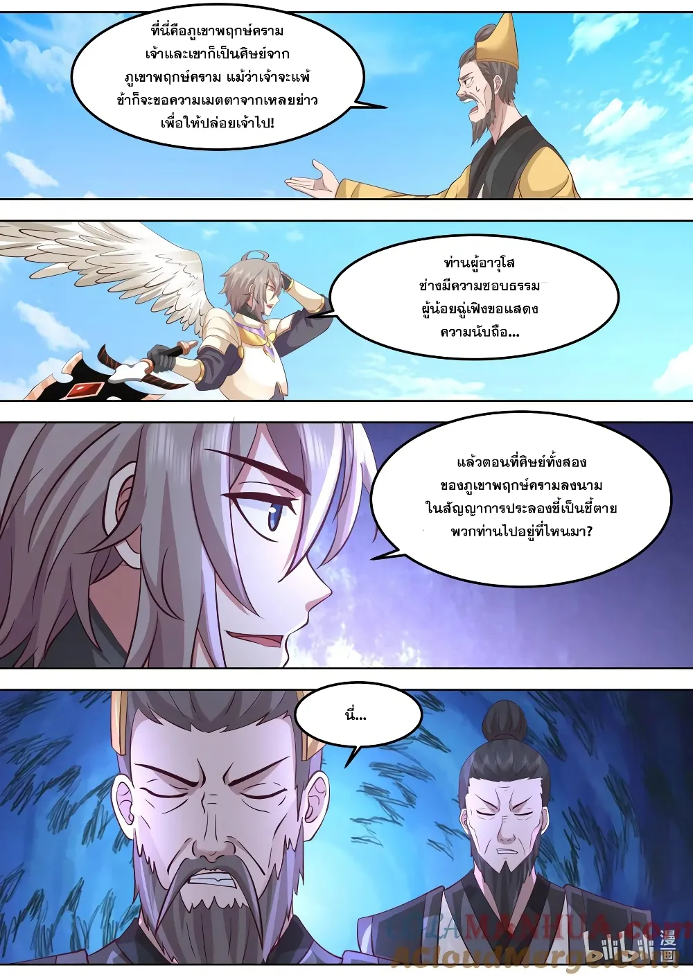 Martial God Asura - หน้า 6