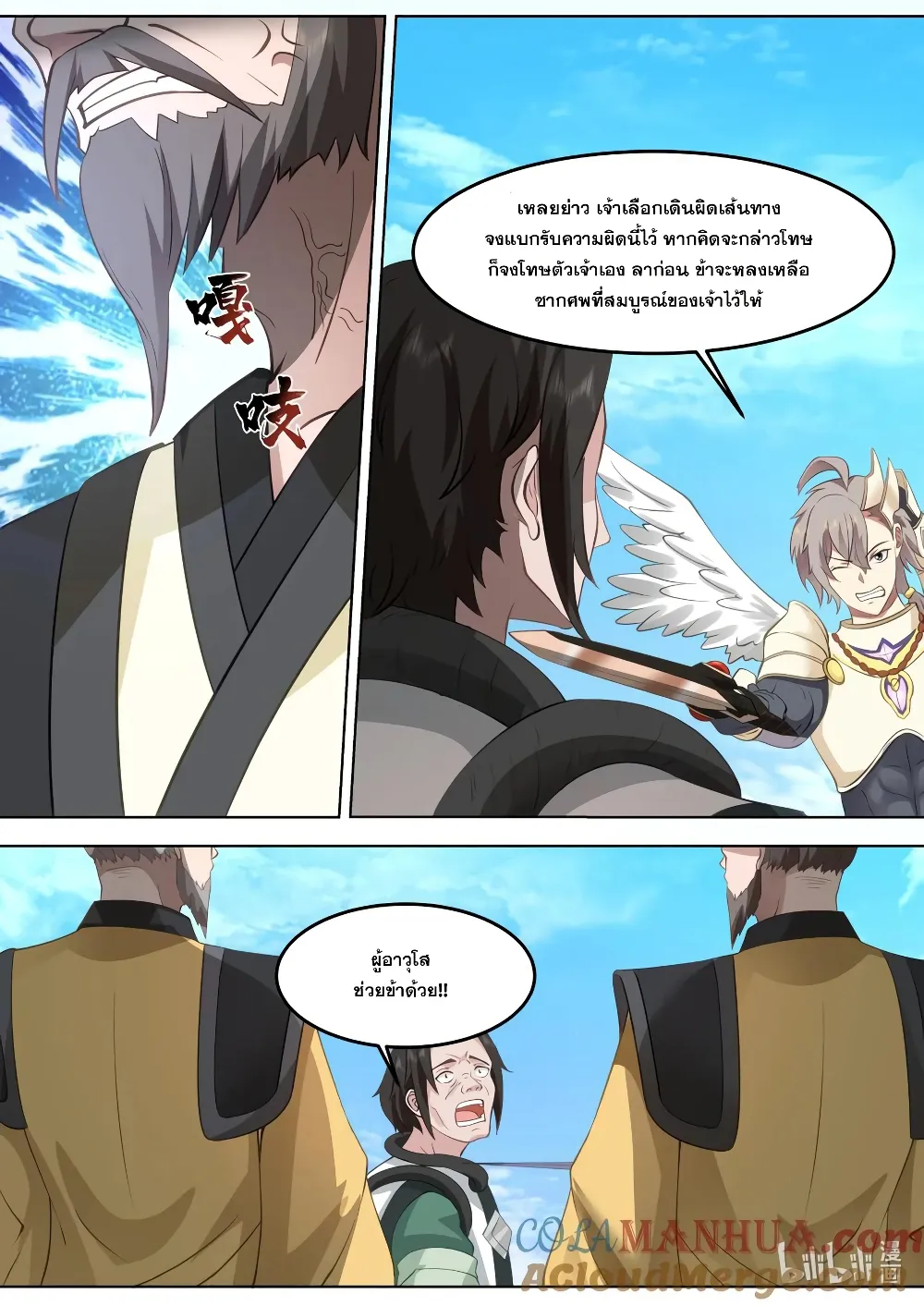 Martial God Asura - หน้า 8