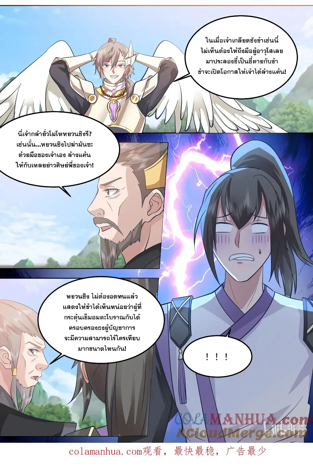 Martial God Asura - หน้า 10