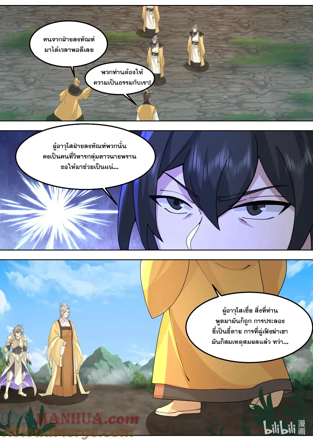 Martial God Asura - หน้า 5