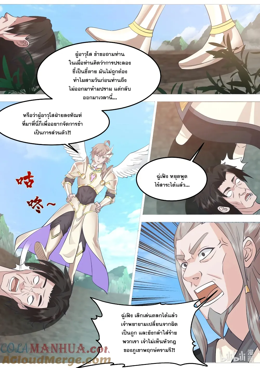 Martial God Asura - หน้า 7