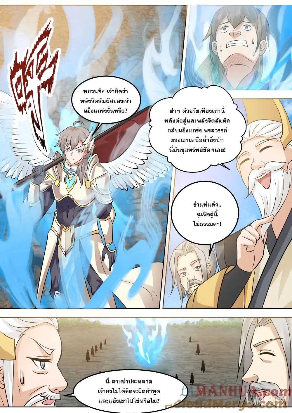 Martial God Asura - หน้า 4