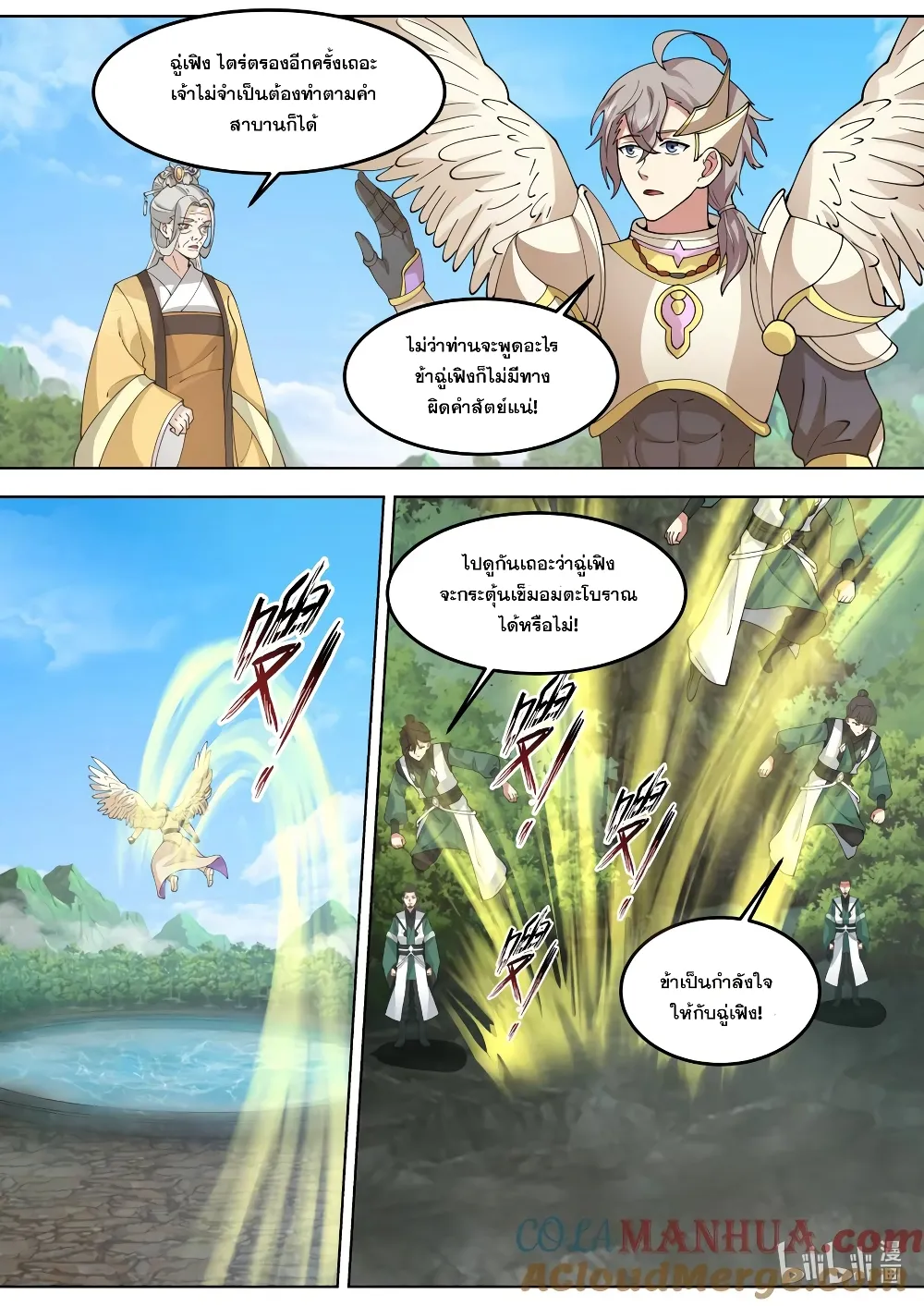 Martial God Asura - หน้า 8