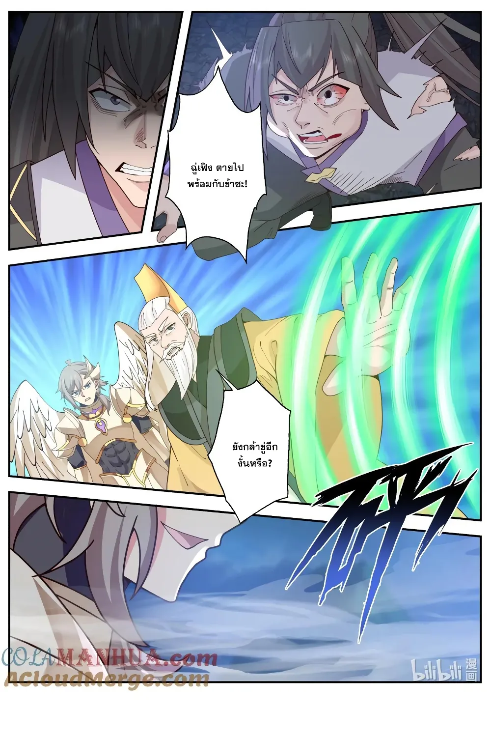 Martial God Asura - หน้า 10