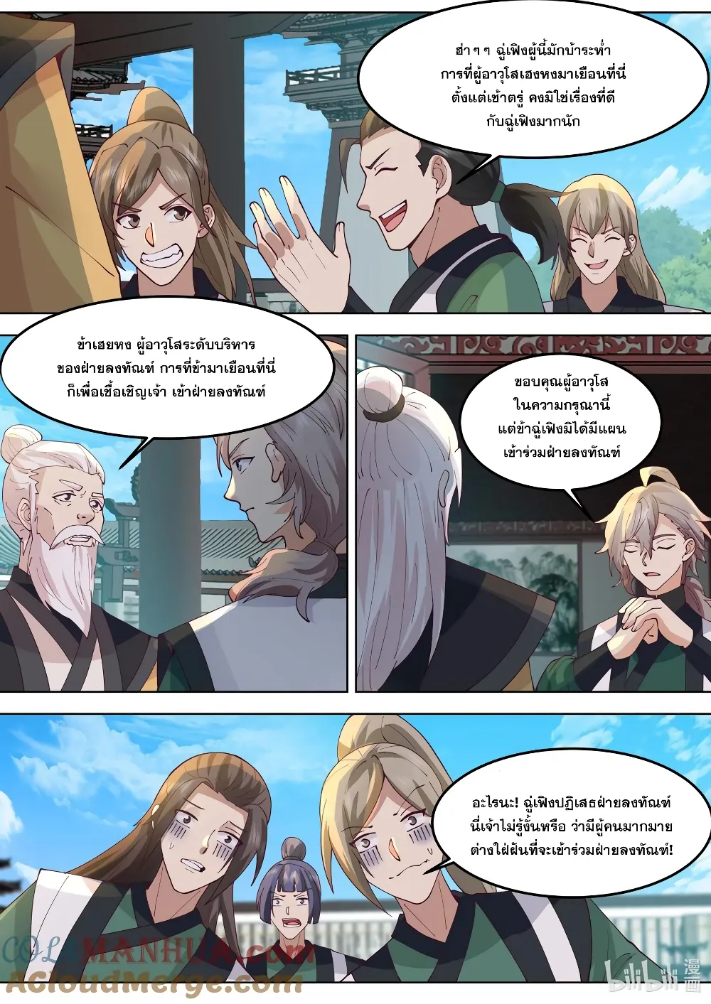 Martial God Asura - หน้า 2