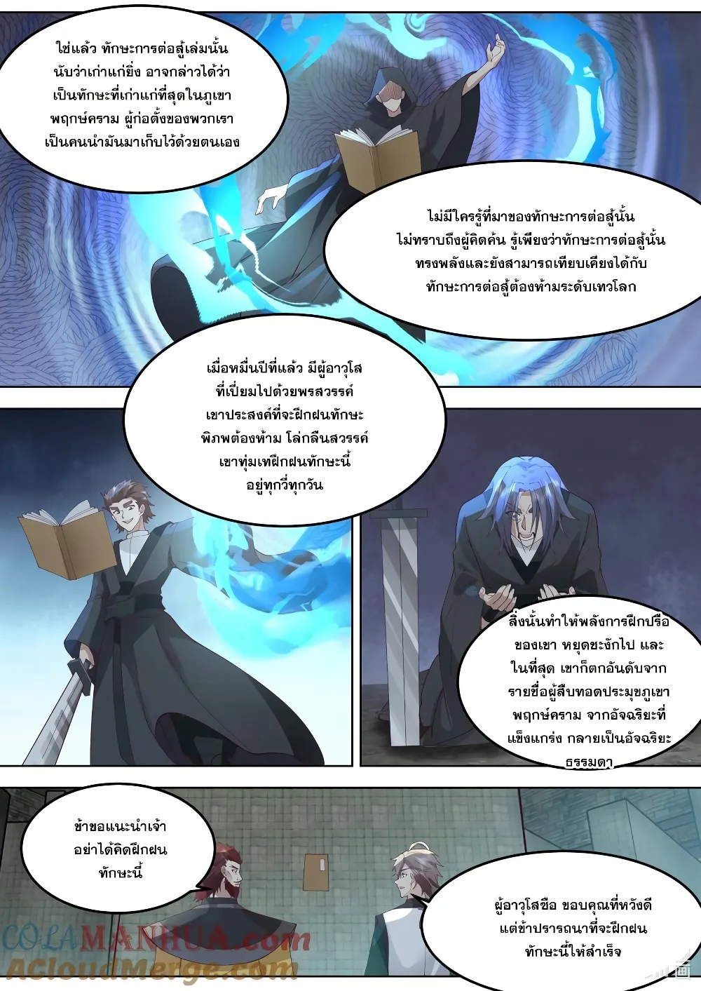 Martial God Asura - หน้า 4