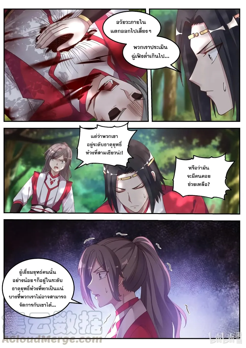 Martial God Asura - หน้า 8