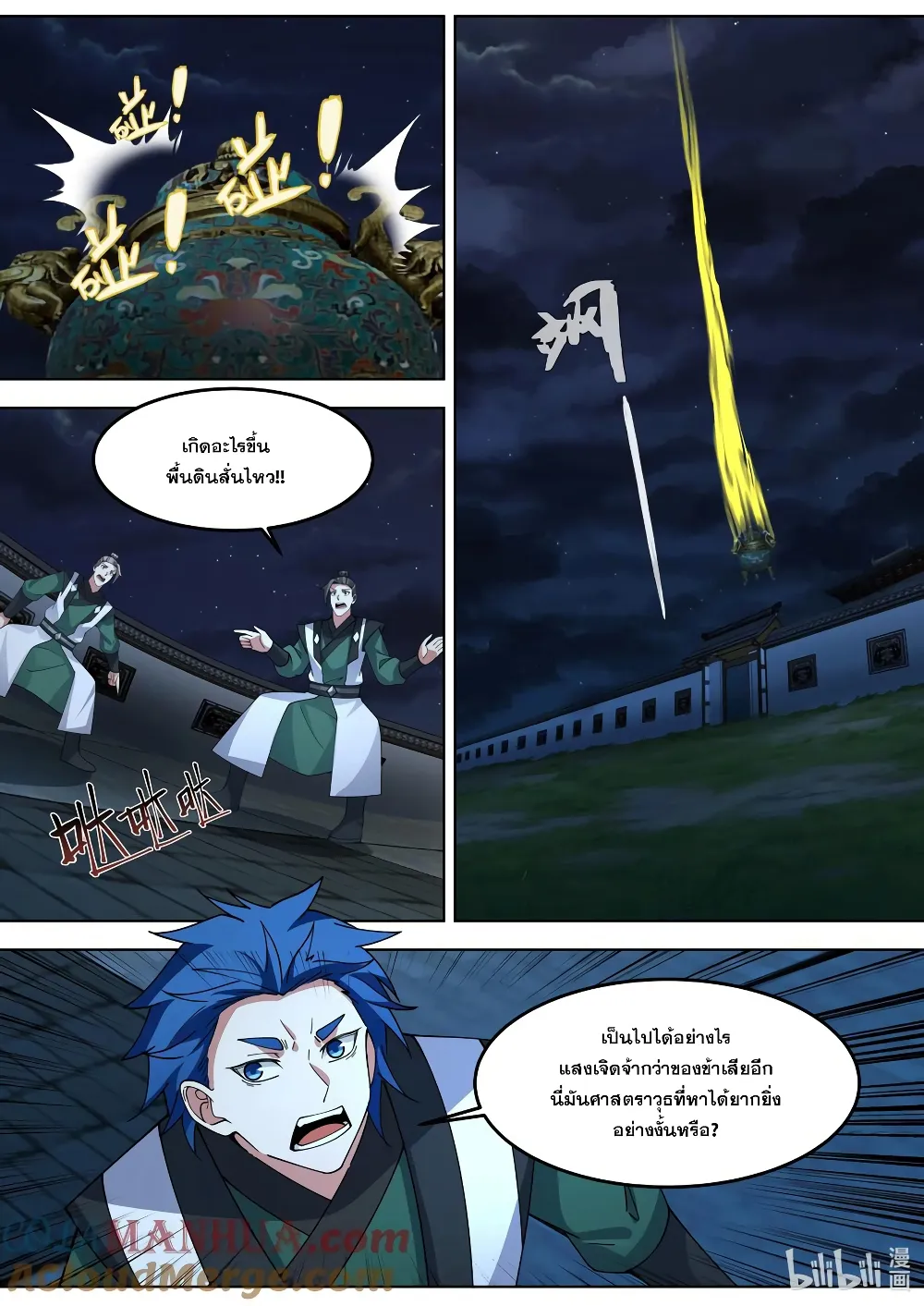 Martial God Asura - หน้า 4