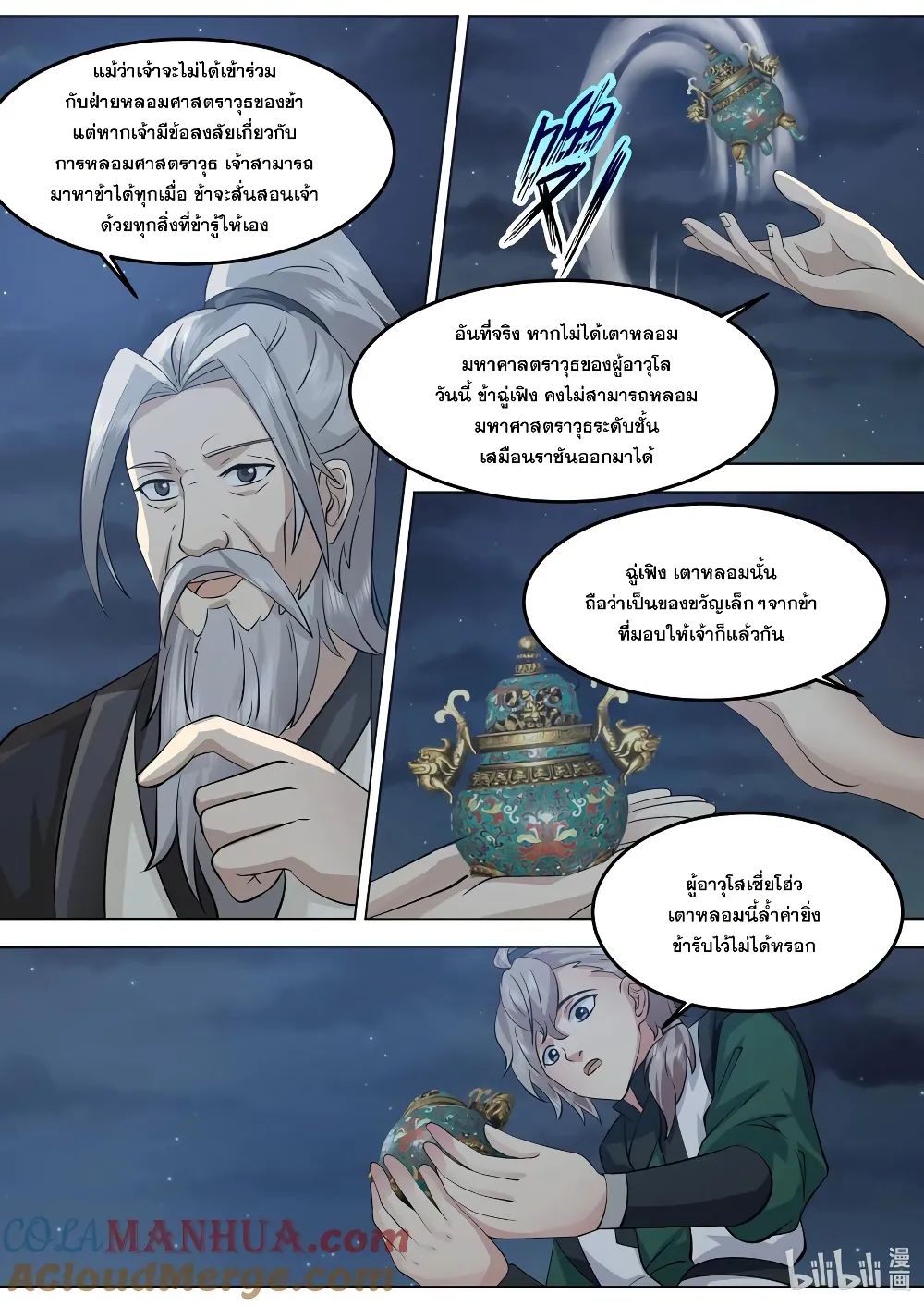 Martial God Asura - หน้า 4