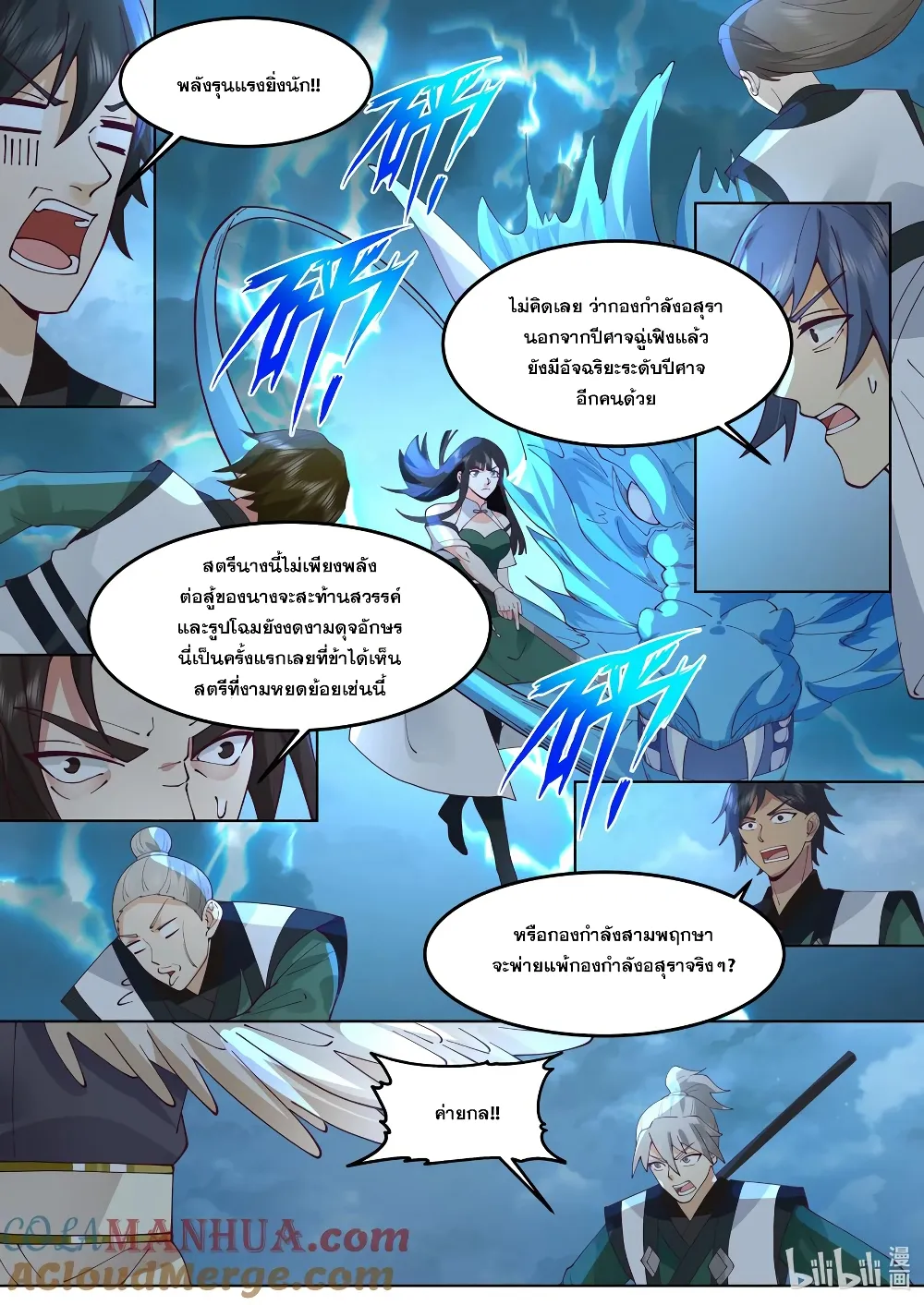 Martial God Asura - หน้า 4