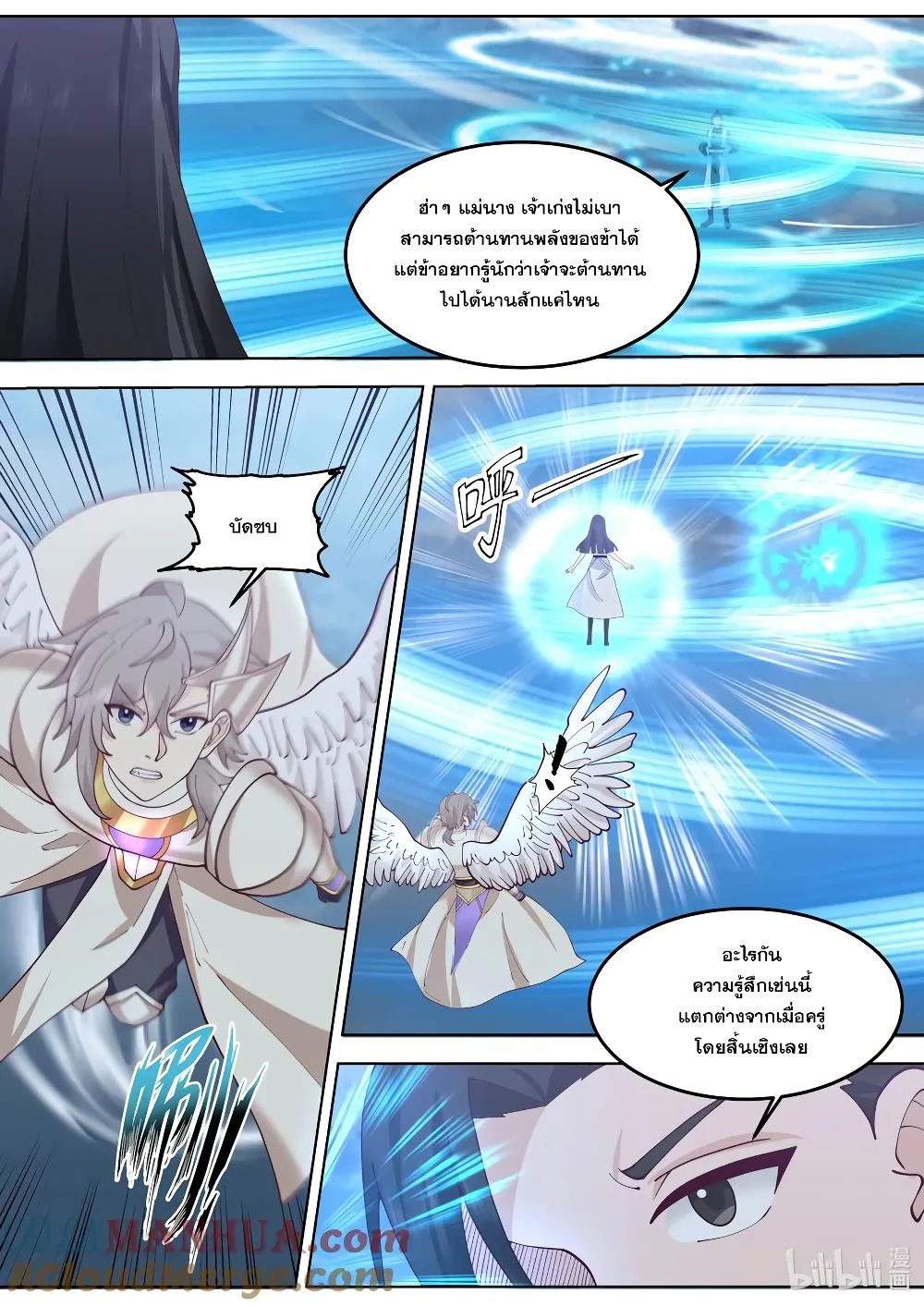 Martial God Asura - หน้า 9