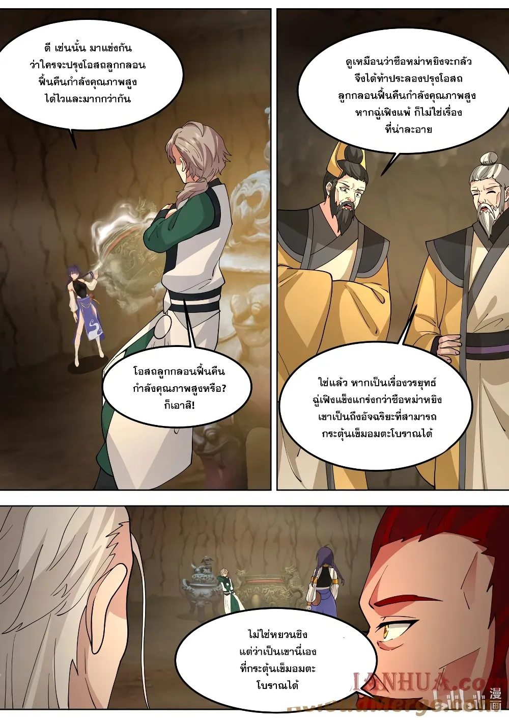 Martial God Asura - หน้า 4