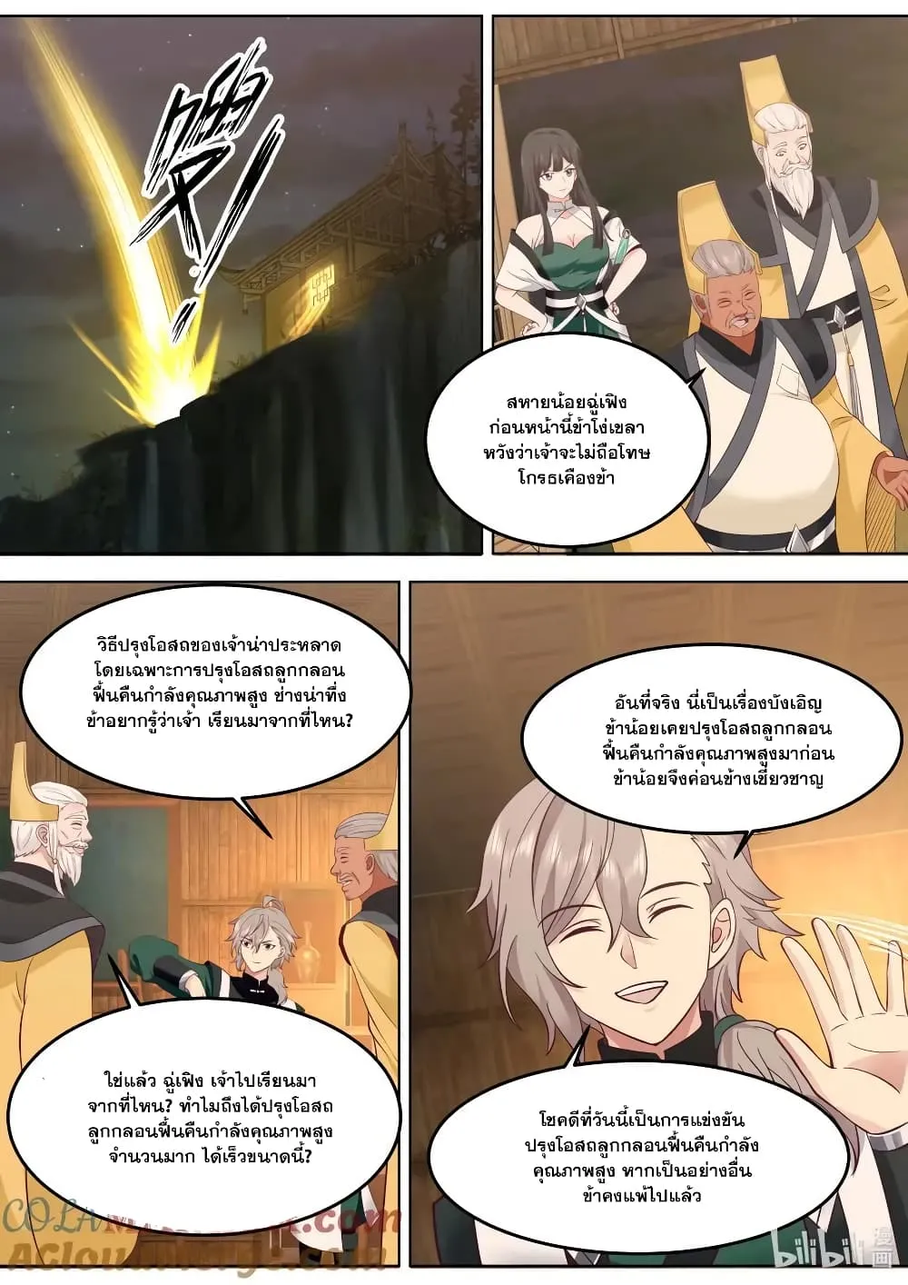 Martial God Asura - หน้า 4