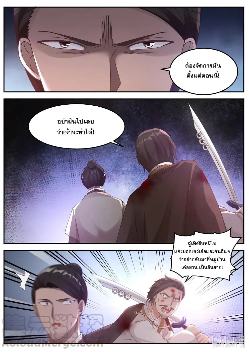 Martial God Asura - หน้า 4